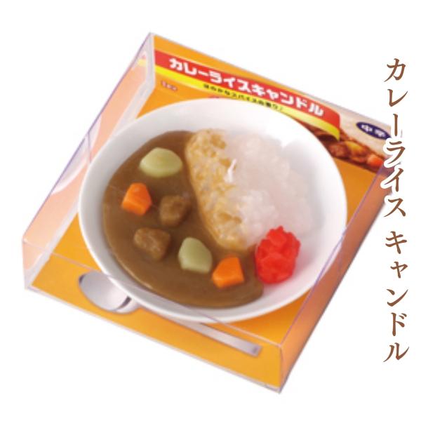 ※小函寸法：W115×L115×H35mm※ローソク寸法：φ101×H30mm※備考：ほのかなスパイスの香り付き食卓に並んだ、家庭のカレーライスをイメージ。ゴロゴロ入った具材と福神漬がポイント。パッケージを開けると、ほのかなスパイスの香りが...