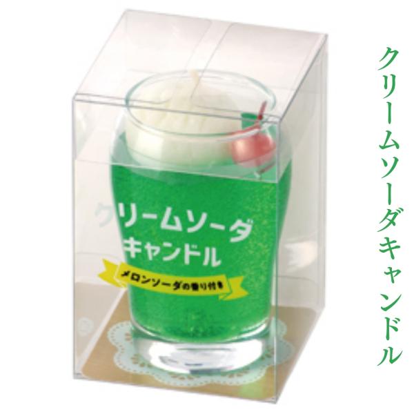 ※小函寸法：W60×L60×H90mm※本体寸法：φ52×H84mm※備考：メロンソーダの香り付き喫茶店のシュワシュワはじけるクリームソーダをイメージ。ちょこんとのったさくらんぼがポイント。パッケージを開けると、甘くてさわやかなメロンソーダ...