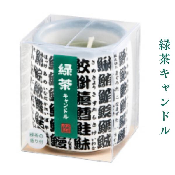※燃焼時間:約12時間 ※小函寸法：W50×L50×H60mm※本体寸法：φ52×H60mm※備考：緑茶の香り付ミニサイズのお仏壇にも合う、ひとまわり小さな緑茶キャンドル。
