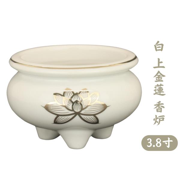 白蓮香炉 白 上金蓮 香炉 3.8寸 セトモノ 仏壇 仏具 陶器 机上香炉 : 仏壇・仏具