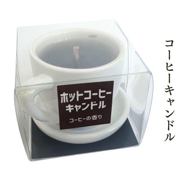 小函寸法 W60×L60×H49mm本体寸法 W70×L59×H47mm（カップ・ソーサー含む最大）備考 コーヒーの香り付き