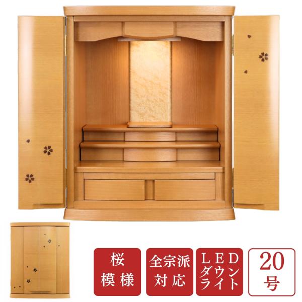 最終値下　【展示品】上置仏壇　モダン仏壇　桜柄　仏壇　仏具　小型仏壇　4219 最終値下【展示品】上置仏壇モダン仏壇桜柄仏壇仏具小型仏壇4219