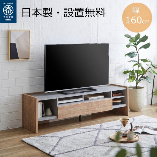 旭川家具 カンディハウス TVボード 幅168cm 高さ30cm TV台 ローボード