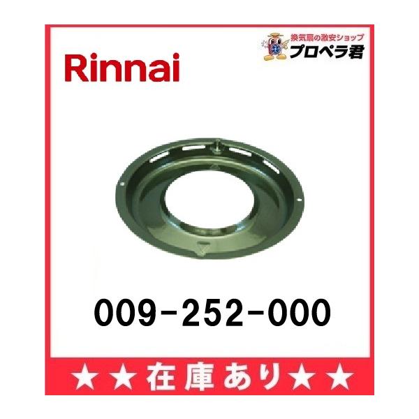 リンナイ 純正部品 (017-265-000) プレフィルター ガスファンヒーター 専用 リンナイ 改造部品セットLPG 【品番：923N5350LPG】