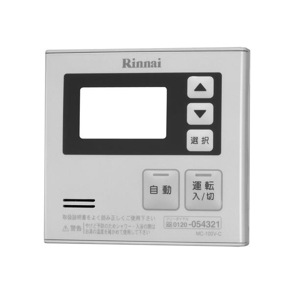 処分SALE！ 美品 Rinnai ガス給湯器 リモコン 未使用配管カバー 2026年