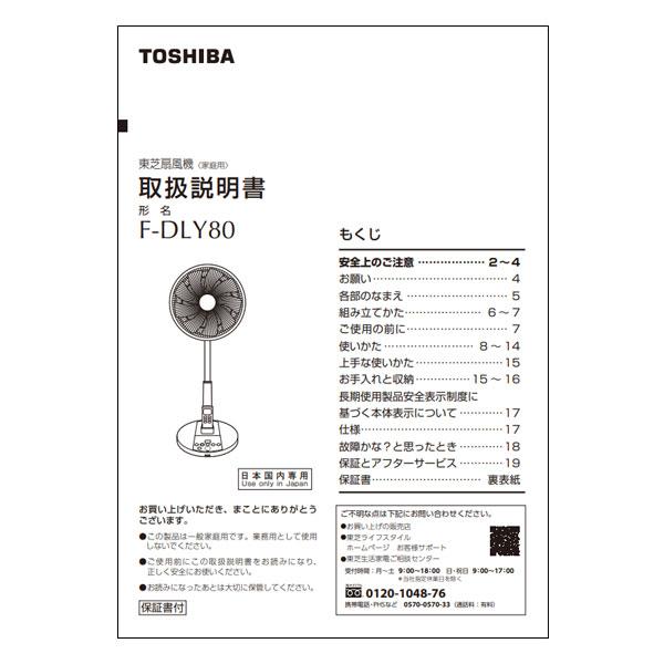 東芝 TOSHIBA 扇風機 取扱説明書 41086618 : 換気扇の通販ショップ