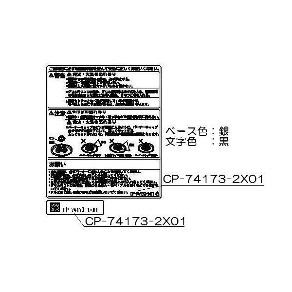 リンナイ Rinnai 602-0533000 警告ラベル 受注生産品 純正部品ビルトインコンロ 純正ビルトインコンロ部品 純正品【純正品】 :602-0533000:換気扇の通販ショップ プロペラ君 通販 警告ラベル リンナイ純正部品ビルトインコンロ