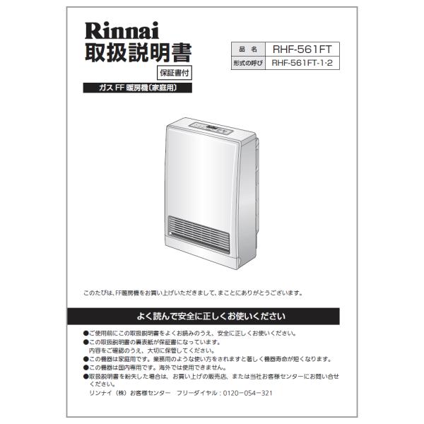 リンナイ（Rinnai） 610-0001000 取扱説明書 純正部品ガスファン