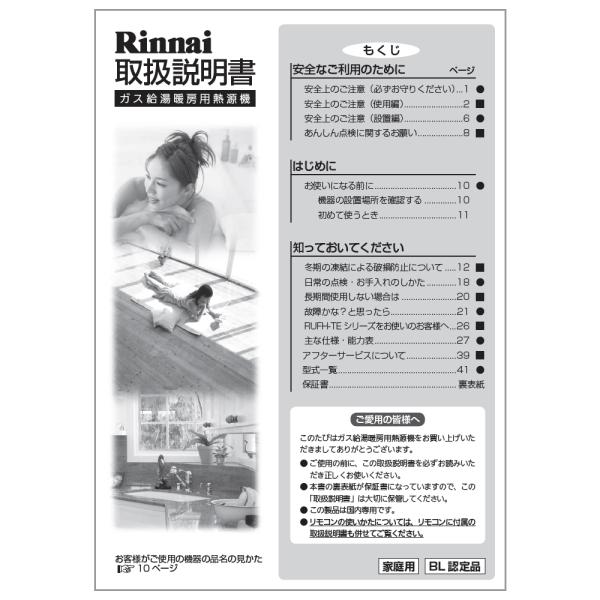 リンナイ（Rinnai） 625-0074000 取扱説明書 受注生産品 純正