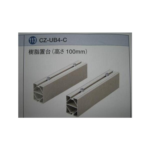 CZ-UB4-C 1�Z�b�g���E�����u��E�p�i�\�j�b�N�G�R�L���[�g�p