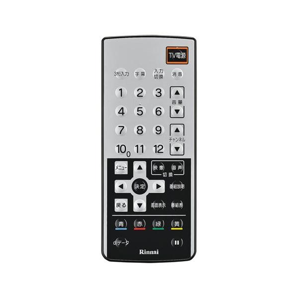 リンナイ（Rinnai） 812-832-000 赤外線リモコン 純正部品浴室テレビ