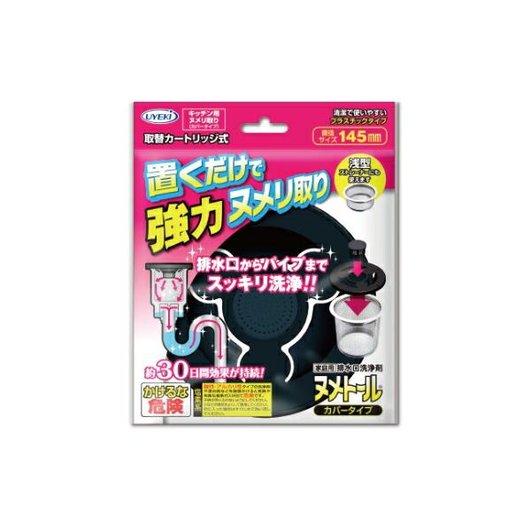 UYEKI ウエキ 【A-NU-1010-000】　ヌメトール　カバータイプ　２０ｇ　（単品）　【キッチン掃除】　UYEKI ウエキ 【A-NU-1010-000】 ヌメトール カバータイプ ２０ｇ （単品） 【キッチン掃除】 排水口のヌメ...