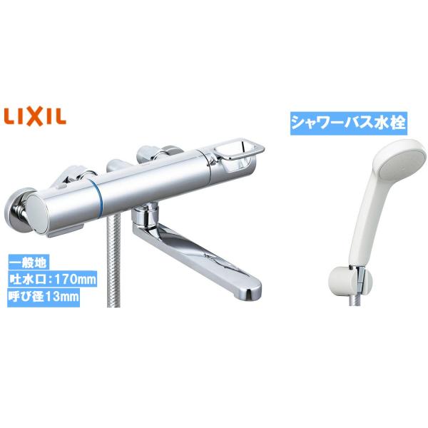 リクシル　LIXIL BF-KA145TSG 3台　浴室シャワー水栓 INAX 在庫あり 【BF-KA145TSG】 LIXIL サーモスタット付シャワー