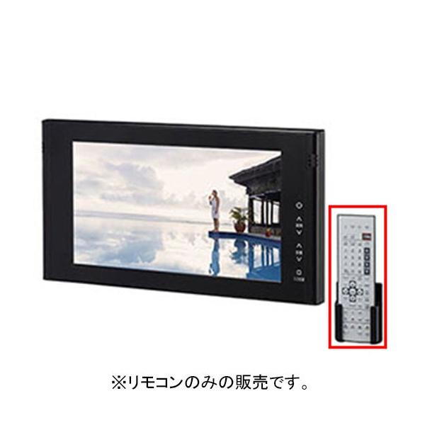 新品未使用品　INAX イナックス　浴室専用テレビ INAX LIXIL・INAX 【BTV-1600DBC-4】 浴室テレビ(16型ワイド