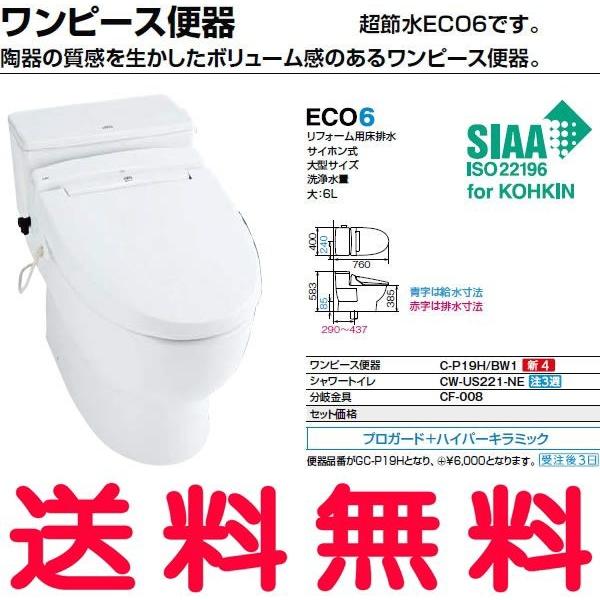 C P19h Gc P19h Inax Lixil トイレ ワンピース便器 陶器の質感を生かしたボリューム感のあるワンピース便器 超節水eco6です 代引 後払い決済不可 C P19h Gc P19h Set Maryb 換気扇の通販ショップ プロペラ君 通販 Yahoo ショッピング