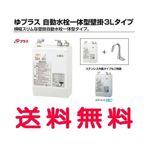 INAX 【送料無料】EHMN-CA3S9-AM211CV1 INAX・イナックス・LIXIL INAX 【送料無料】EHMN-CA3S9-AM211CV1 INAX・イナックス・LIXIL