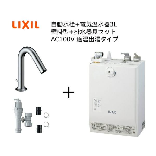 温水器 INAX（イナックス） 【EHMS-CA3ECSC1-320C】自動水栓+小型電気温水器3L