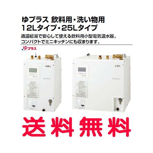 小型電気温水器 リクシルの人気商品・通販・価格比較 - 価格.com 小型電気温水器 リクシルの人気商品・通販・価格比較 - 価格.com