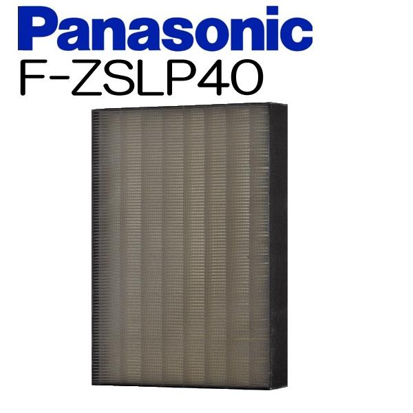 (未使用･未開封品)　パナソニック(Panasonic) 天井埋込形空気清浄機 集じんフィルター F-ZSLP40 kmdlckf mary-b_f-zslp40