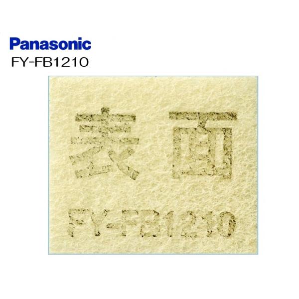 Panasonic（パナソニック） FY-FB1210 交換用フィルター (給気清浄