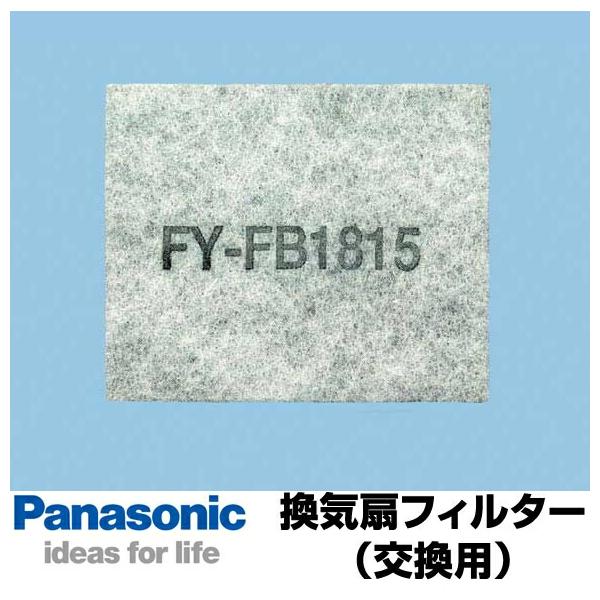 FY-FB1815 パナソニック 換気扇 換気扇部材 FYFB1815 交換用フィルター (給気清浄フィルター) 本体FY-DRV062-C、FY-DRV062-Wに適応〕 フィルター【純正品】FY-FB1815 パナソニック 換気扇 換気...
