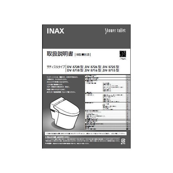 イチオシ。メンテナンス済。純正品芯交換済。取説付。元箱。 INAX（イナックス） 【GCW-1389】 取扱説明書 トイレ部品 [GCW-1389
