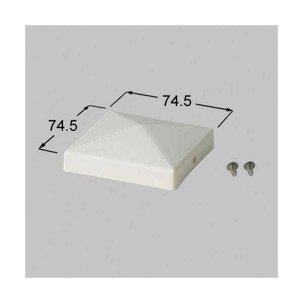 kmn01011a LIXIL リクシル・TOEX ７０角山型門柱キャップ IW 門まわり部品 純正品【純正品】本体(KMN01011A)×１、取付ネジセット×１カラー：アイボリーホワイト