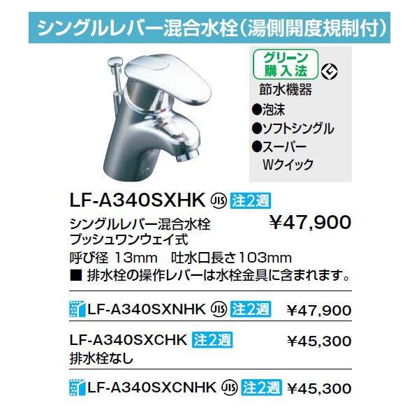 INAX CibNX LIXILENV  JxKt LF-A340SXNHK n VOo[ vbVEFCyiz