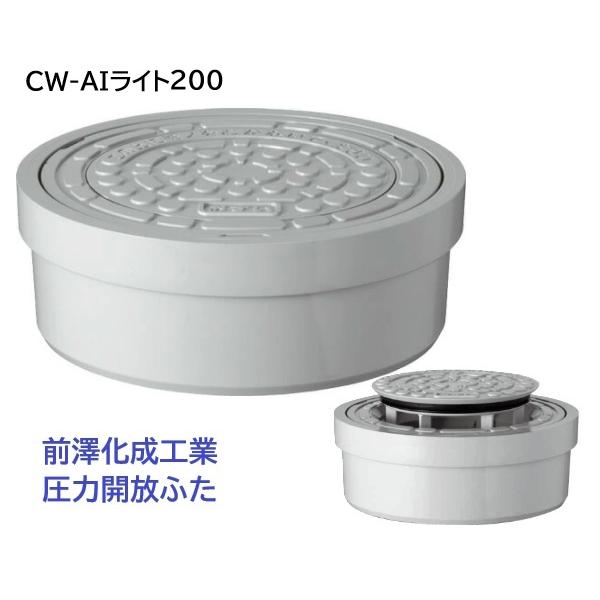 前澤化成工業 【呼び径200】圧力開放蓋 【CW-AIライト200 おすい