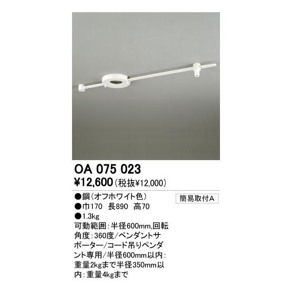 �I�[�f���b�N �C���e���A���C�g �y���_���g���C�g �yOA 075 023�z OA075023�y���[�J�[���񂹁z�y������ρE�㕥�����ϕs�z