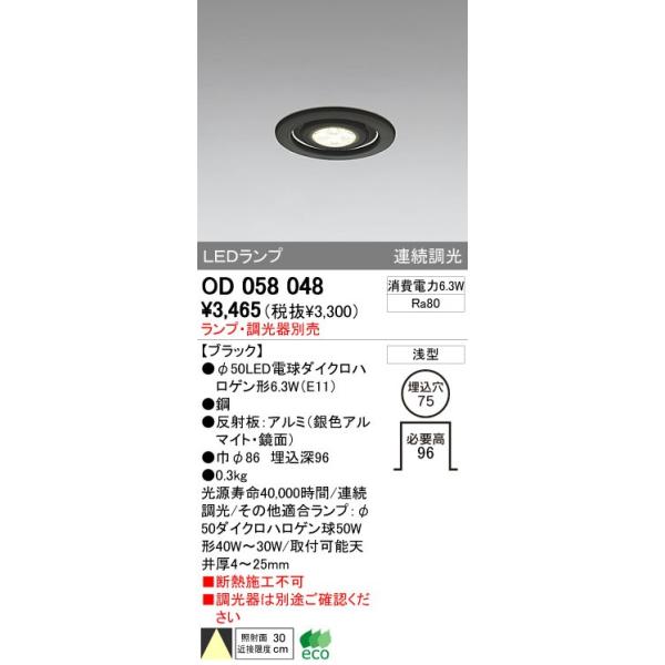 �I�[�f���b�N �X�܁E�{�ݗp �_�E�����C�g �yOD 058 048�z OD058048�y���[�J�[���񂹁z