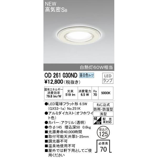 即納送料無料! ODELIC バスルームライト 浴室灯 電球色 R15高演色LED LEDランプ付き OW269004LR relieur