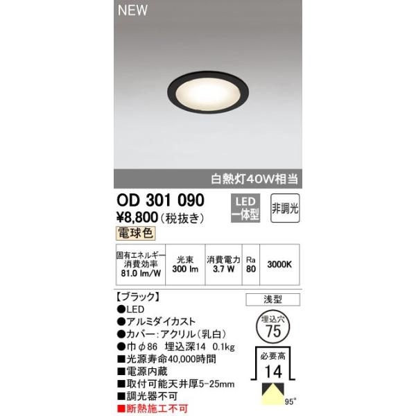 �I�[�f���b�N �_�E�����C�g �yOD 301 090�z �X�܁E�{�ݗp�Ɩ� �e�N�j�J�����C�g �yOD301090�z�y���[�J�[���񂹁z