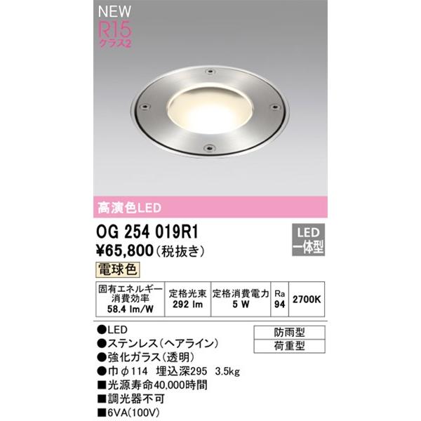 OG254019R1】オーデリック エクステリアライト LED一体型 演色性（Ra 