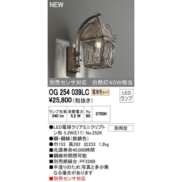 オーデリック エクステリアライト ポーチライト 【OG 254 039LC  
