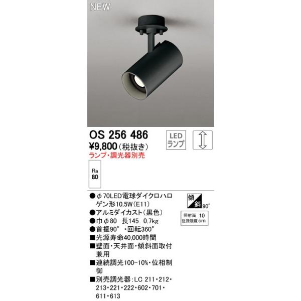 ODELIC OS 256 486 ブラックスポットライト２台　新品 ODELIC オーデリック スポットライト 【OS 256 486】 テクニカル