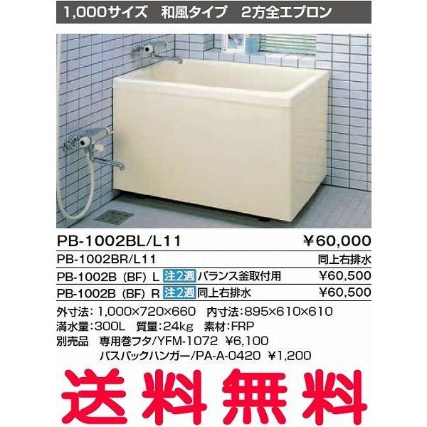 LIXIL INAX ポリエック 1000サイズ 和風タイプ 2方全エプロン PB LIXIL INAX ポリエック 1000サイズ 和風タイプ 2方全エプロン PB