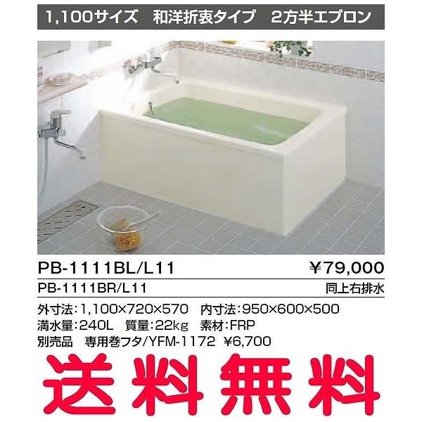 LIXIL INAX ポリエック 1100サイズ 和洋折衷タイプ 2方半 LIXIL INAX ポリエック 1100サイズ 和洋折衷タイプ 2方半
