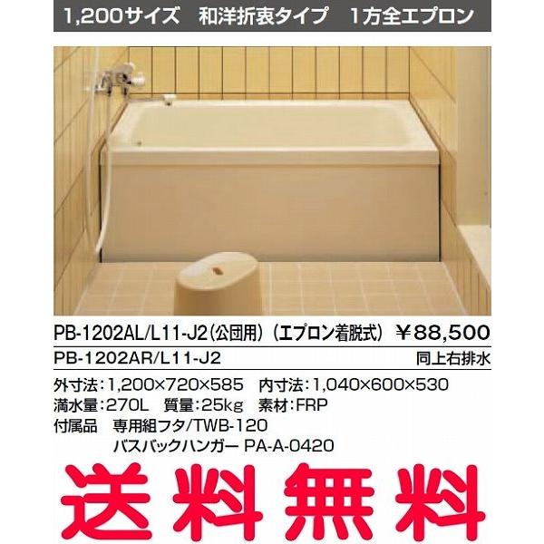 LIXIL INAX ポリエック 1200サイズ 和洋折衷タイプ 1方全 LIXIL INAX ポリエック 1200サイズ 和洋折衷タイプ 1方全