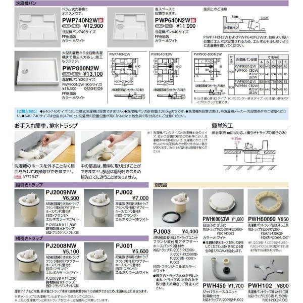 Pwp740n2w Toto 洗濯機パン サイズ740 防水パン Dejapan 手数料０円で日本の商品を購買代行 落札代行