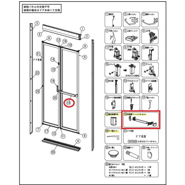 パナソニック ユニットバスドア部品 浴室2枚折り 図番18【RLXGVGF687Z】浴室側バーハンドルセット ホワイトPanasonic ドア品番 RLD42C1WU ドア部品