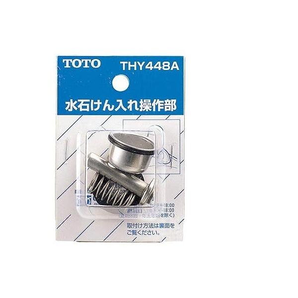 TOTO ʁE􂢎ւp[c yTHY448Az ΂ꑀ암 65×30×95 ΂p IvVEz[piyiz