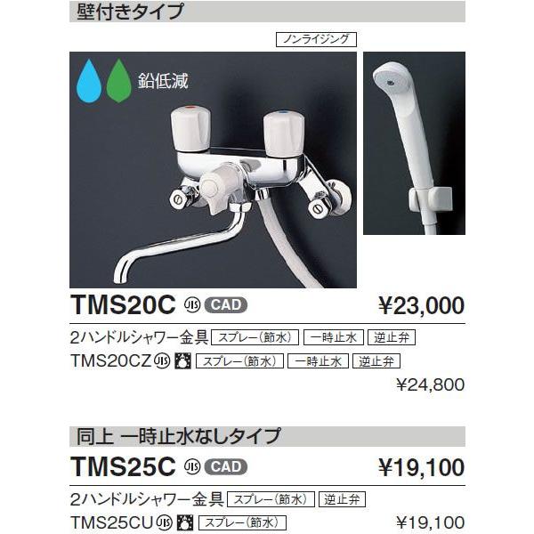 TOTO 壁付2ハンドル混合水栓(スプレー) TMS25C (水栓金具) 価格 TOTO 壁付2ハンドル混合水栓(スプレー) TMS25C (水栓金具) 価格