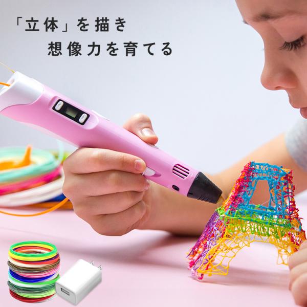 3Dペン セット おもちゃ フィラメント 子供 女の子 男の子 知育玩具 親子 工作 立体 誕生日 プレゼント USB 安全 DIY 想像力 創造力  立体 アート :3dpen-re2:MARYPLUS 通販 