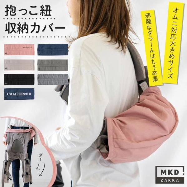 ■商品名抱っこ紐カバー 大きめ エルゴ オムニ 対応 キャリアカバー スリングカバー 抱っこ紐収納カバー エルゴ オムニ ブリーズ アダプト 対応  だっこひも 出産祝い■カラー01.ダスティピンク 02.デニム 03.グレージュ 04.ダ...