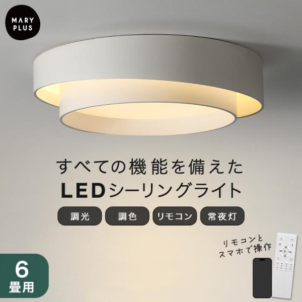 クーポンでさらにお得】 LEDシーリングライト 照明器具 照明 ライト