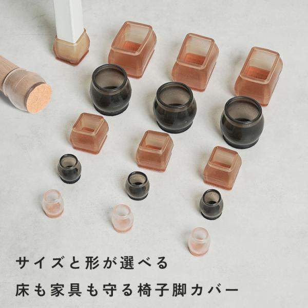 ■商品名椅子脚カバー キャップ 丸形 正方形 長方形 イス 脚キャップ イス脚キャップ 椅子脚キャップ 椅子 脚 カバー 床保護 フローリング ゴム フェルト イス 脚キャップ 椅子 脚カバー おしゃれ  透明 畳 傷防止 4個入■サイズ正...