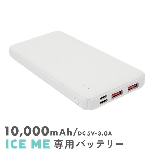 ICEME専用】 バッテリー アイスミー 2025最新 : MARYPLUS - 通販