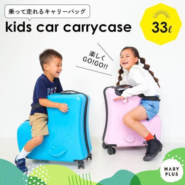 【クーポンでさらにお得】 キャリーバッグ キャリーケース スーツケース 乗れる 子供 車 子供用 子供載せ キッズ 旅行かばん トラベル ケース バッグ