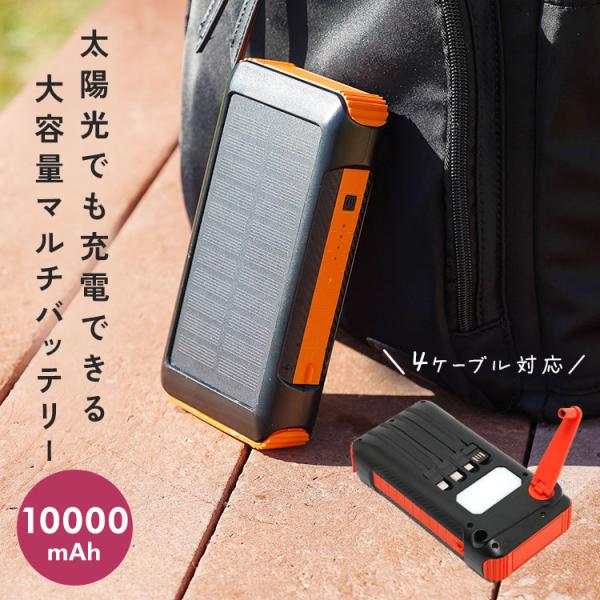 モバイルバッテリー iphone 大容量 20000mAh ソーラー